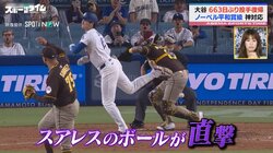 「“わざと”ってわかる！」大谷翔平への死球騒動…元メジャーリーガーの経験談が話題「投手はキャッチャー見るはずなのに目が合う」