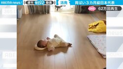 生後3カ月の赤ちゃんが「まるでお掃除ロボ」 “背ばい”で部屋中ぐるぐる…驚異の脚力が話題