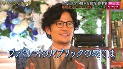 稲垣吾郎、プライベートではファミレスに行く「ドリア美味しいし」