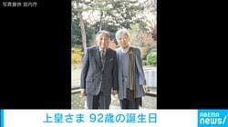 上皇さま92歳に東大病院に2度入院も比較的安定した状態ハゼの研究もお続けに