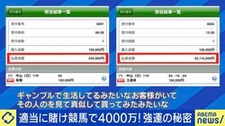 有馬記念で4000万円当たったキャバ嬢の運向上法とは？「ネガティブな人とは距離をとる」