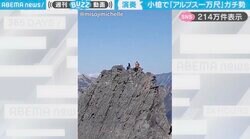 標高3030メートルの岩『小槍』に登り「アルプス一万尺」をトランペットで演奏！“ガチ勢”の動画に「アルペン踊りは無理だったか」と反響