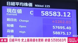 日経平均 史上最高値を更新 終値5万8583円