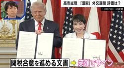 “高市外交”がスタート 評価は？「総理は運が良い 持ってる」「今後国益に結び付けられるかが焦点」ジャーナリストが指摘