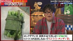 GUCCIの“チンゲン菜”が登場!? ロックダウン中の上海で行われたハイブランドの驚きの戦略