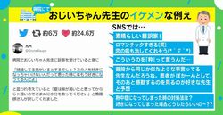 「結婚している男が…」診察中に言われたおじいちゃん先生の秀逸すぎる例えが話題に