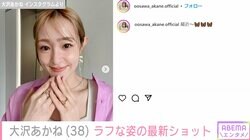 「ますます可愛くなってる」3児の母・大沢あかね（38）、ラフな姿が印象的な最新ショットに反響「最近ビジュ良すぎてやばい」