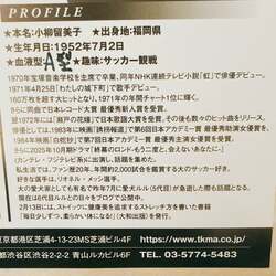 小柳ルミ子「嘘が大嫌い!!」新曲チラシ30枚の“誤植”を自ら修正し、周囲を驚かせる