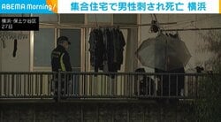 集合住宅で男性刺され死亡 横浜