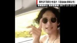 “逃走2年以上”八田容疑者はどのようにして逃げ延びているのか？元刑事が予想「整形しないで化粧で変えて変装している」