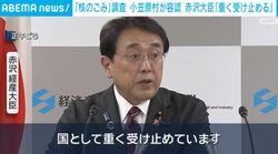 「核のごみ」調査 小笠原村が容認 赤沢大臣「重く受け止める」