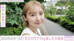 おのののか（32）、産後ダイエットで49kgになり黒の水着姿披露！約2カ月で5kg減「スタイルが相変わらずえぐい」ファン大注目