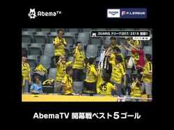 チアゴ、森岡を抑えて1位はすみだ大薗の弾丸FK！ AbemaTVが選ぶFリーグ開幕戦ベストゴール