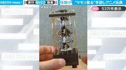 一体、どうなってるの？ヤモリが登っているように見える“手回しアニメ玩具”に反響「めちゃくちゃエッシャーぽい！」