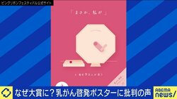 「ピンクリボン運動」のポスターに批判殺到…患者や家族を傷付けないことと、警鐘を鳴らすことの両立は可能なのか