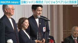 五輪ジャパン解団式 「りくりゅうペア」らに団長賞