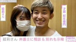 才賀紀左衛門と養育費をめぐりトラブルに「弁護士さんからもDMきた」「ちょっと相談しています」別居中のパートナー・絵莉さんが意味深投稿