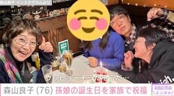 森山良子、孫の誕生日をおぎやはぎ小木＆娘とお祝い 家族ショットに反響「仲良し家族の写真最高」