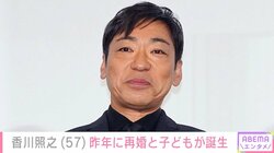 香川照之、昨年再婚＆子も誕生していた お相手は一般女性