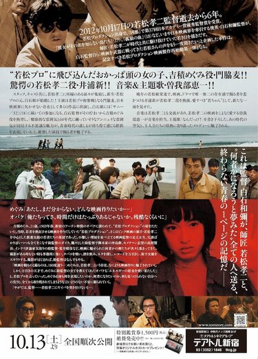 写真・画像】白石和彌監督×門脇麦×井浦新『止められるか、俺たちを