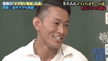 しくじり先生」芸能界なら4回引退？ 黒石高大の激ヤバ“武勇伝”にオードリー若林も絶句 | バラエティ | ABEMA TIMES | アベマタイムズ