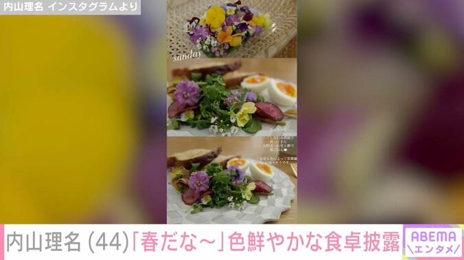 内山理名 Instagramより