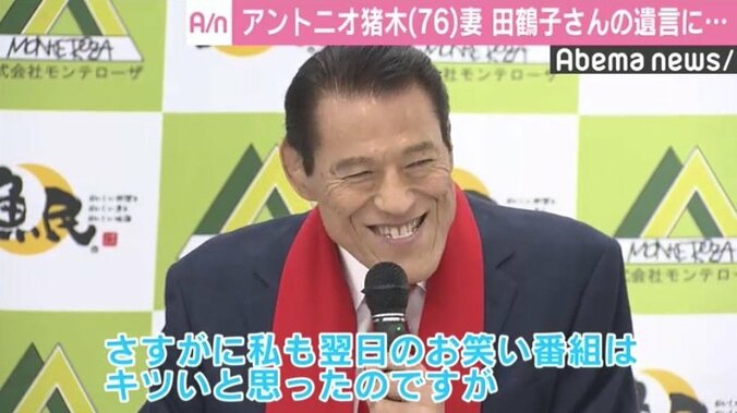 アントニオ猪木、妻・田鶴子さん死去も遺言守り「ちゃんと仕事はこなしたよ」と報告 1枚目
