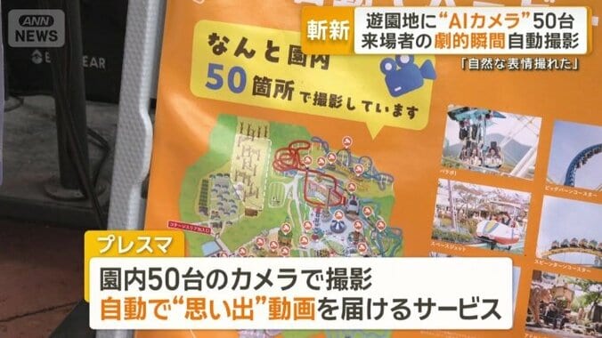 遊園地に“AIカメラ”50台