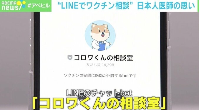 “LINEでワクチン相談”発案した日本人医師「自分を守るだけでなくみんなで助け合う気持ちで」 SNS上で起こりうる“副作用への反響”に注意も 1枚目