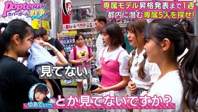 「もう、ダメだ…」POPモデル、プレッシャーに号泣　『第2次ポプ戦』 3枚目