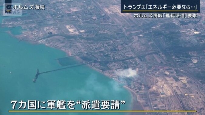 7カ国に軍艦を派遣要請