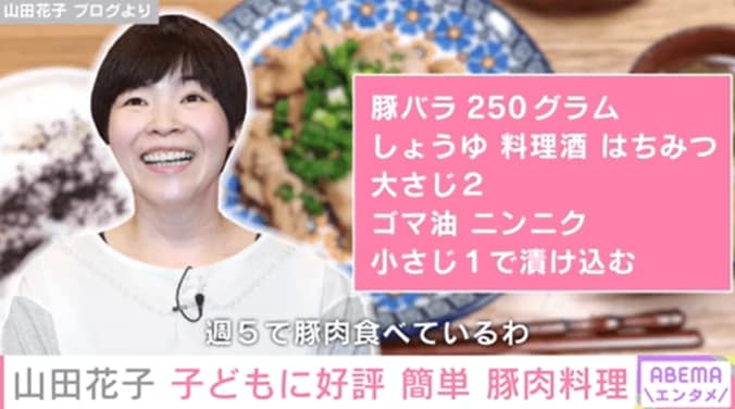 山田花子（48）、子どもたちに好評だった“簡単”豚肉料理を公開 「レシピうれしい」「味付き肉は神」の声 1枚目