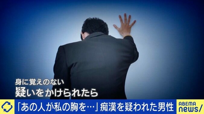 痴漢を疑われたら？