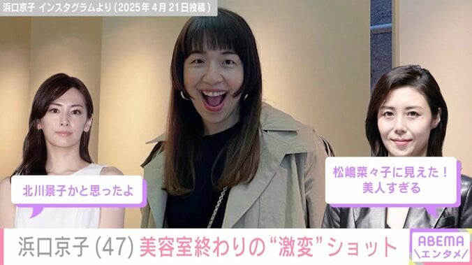イメチェン姿が話題・浜口京子（47）、美容室終わりの“雰囲気激変”プライベートショット披露 4枚目