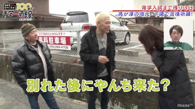 田村淳の青学受験、元カノたちが応援　交際内容も暴露 5枚目