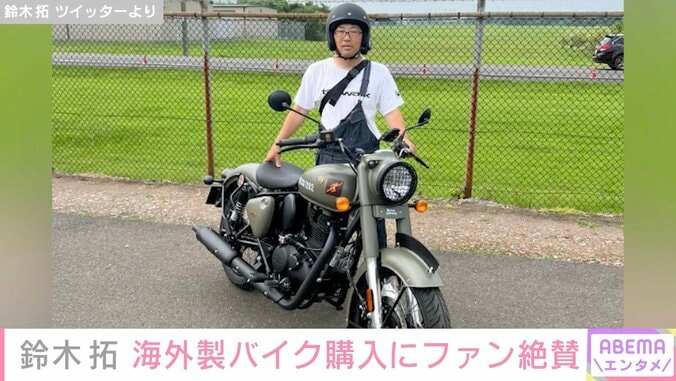 ドランクドラゴン鈴木、海外製バイクをお披露目「ハイセンスでオシャレ」「ヘルメットもかっこいい」と絶賛の声 1枚目