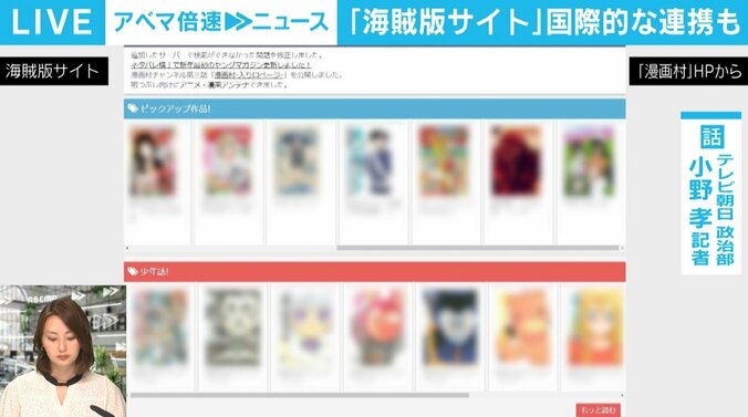 海賊版サイトの“タダ読み”で去年度1兆円の被害、トップ3サイト閉鎖もまだ月に億単位のアクセス 利用が「犯罪に加担する」という意識を 4枚目