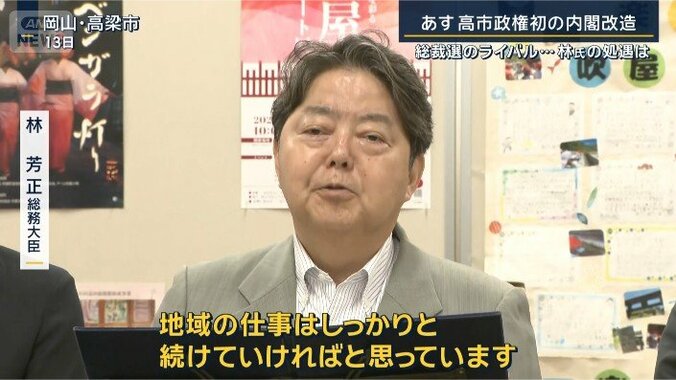 林総務大臣