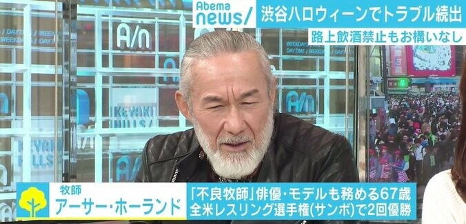 「悪魔を脅かすはずが自分たちが悪魔のように」渋谷のハロウィーン騒動にアーサー牧師 3枚目