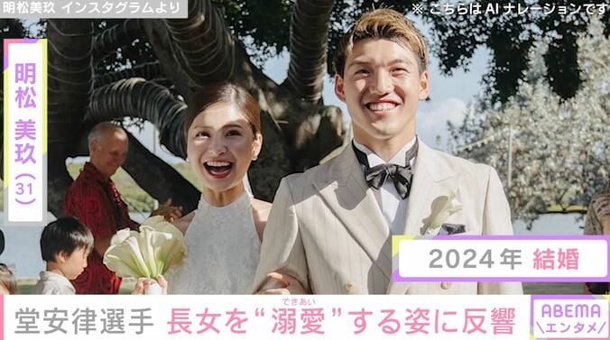 【写真・画像】明松美玖、夫・堂安律選手が長女を“溺愛”する姿を公開「もうデレデレ」「律くんパパしてる」などの反響　1枚目