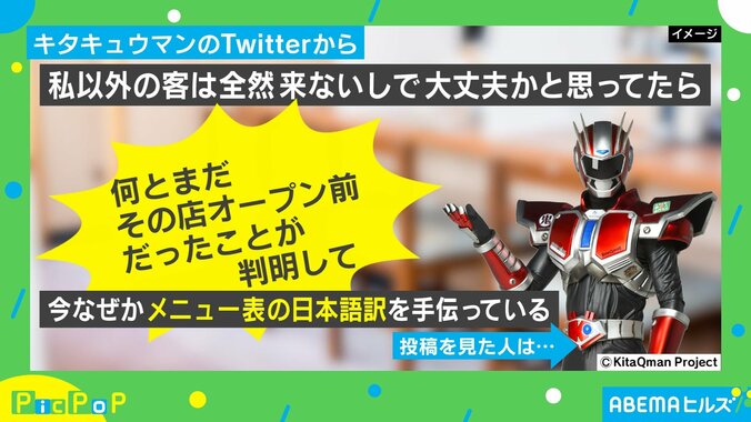 開業前の料理店に2カ月通った“ご当地ヒーロー”が話題 キタキュウマン「今メニュー表の日本語訳手伝ってる」 1枚目