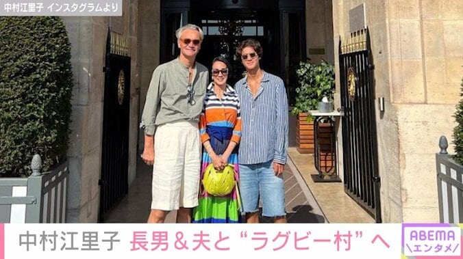 パリ在住の中村江里子、ワールドカップで賑わう“ラグビー村”へ「夫と息子との外出ははじめてかも」 1枚目