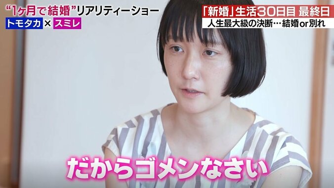様々な困難を乗り越えてきた30日間の新婚生活…最終日、婚姻届を目の前に夫婦が下した決断とは？ 7枚目