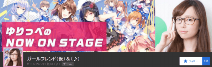 『GF』の最新情報を配信！美人広報の『ガールフレンド（仮）＆（♪）』公式生放送 2枚目