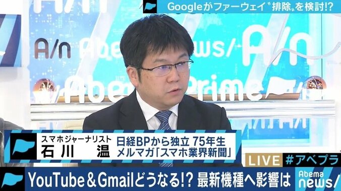 Googleがファーウェイ”排除”を検討!?米中の摩擦は新たな冷戦時代の予兆か 2枚目