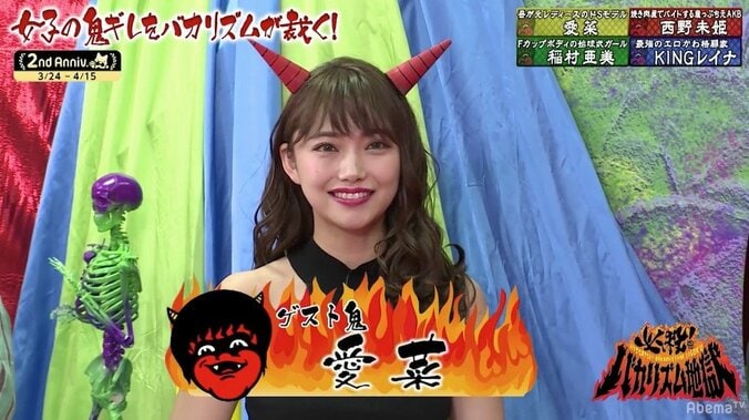 束縛が激しい元カレに「パリピでヤリマンのパリマン」　モデル・愛菜、悔し涙を見せ激怒 1枚目