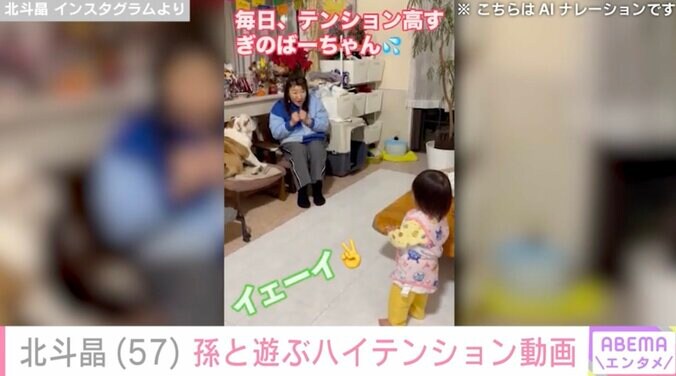 【写真・画像】北斗晶(57) 1歳の初孫・寿々ちゃんと遊ぶ ハイテンション動画「おばあちゃんがいちばん可愛いかも」　2枚目