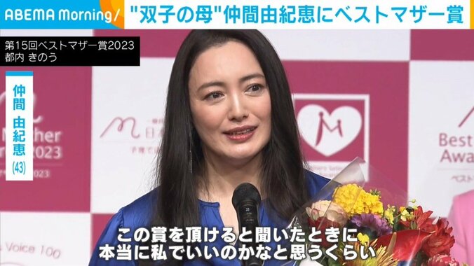 “双子の母” 仲間由紀恵がベストマザー賞 「私でいいのかな」謙虚さと感謝あふれるコメント 1枚目