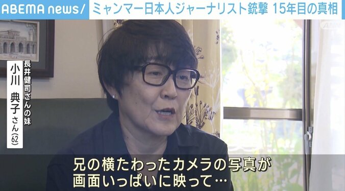 「近づけないほどのホルマリン臭が…」ミャンマー日本人ジャーナリスト銃撃 解剖医が明かす15年目の真実 2枚目