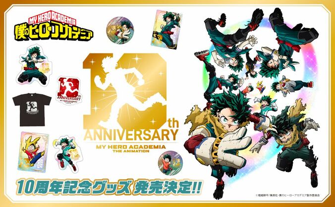 TVアニメ『ヒロアカ』放送10周年プロジェクト始動！追加エピソードのアニメ化など新企画が続々解禁 4枚目